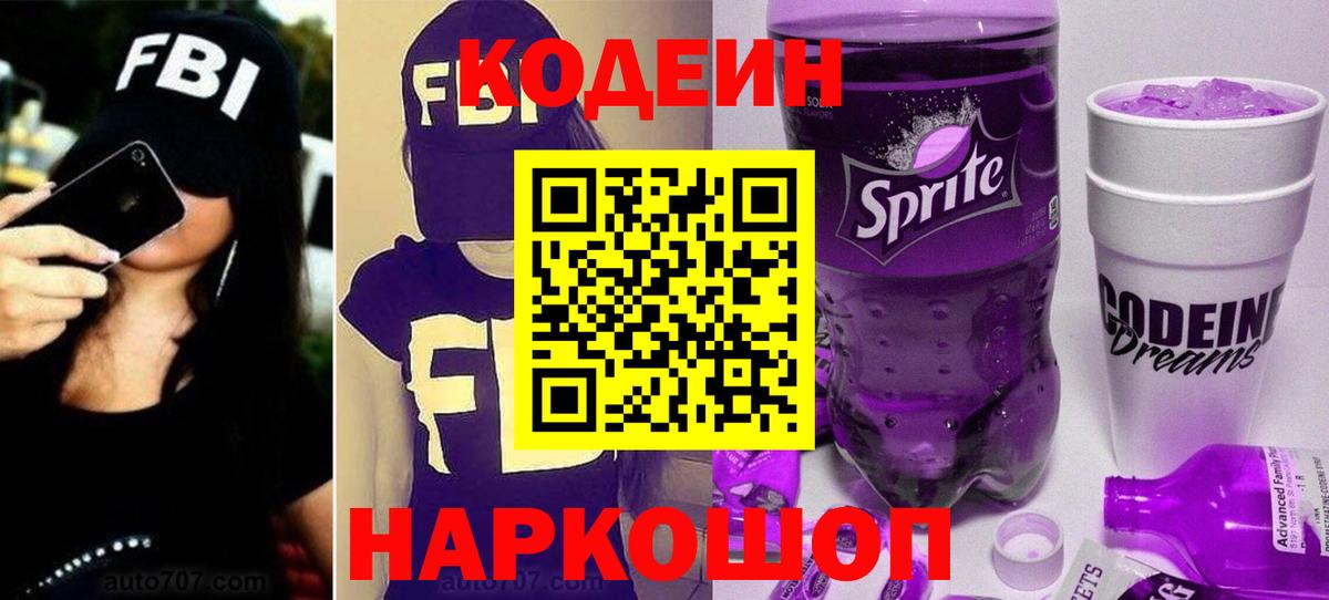Тельмана  Кодеин Purple Drank  Вход с VPN 