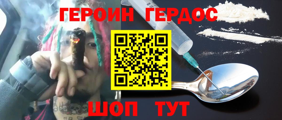 Героин афганец Тельмана