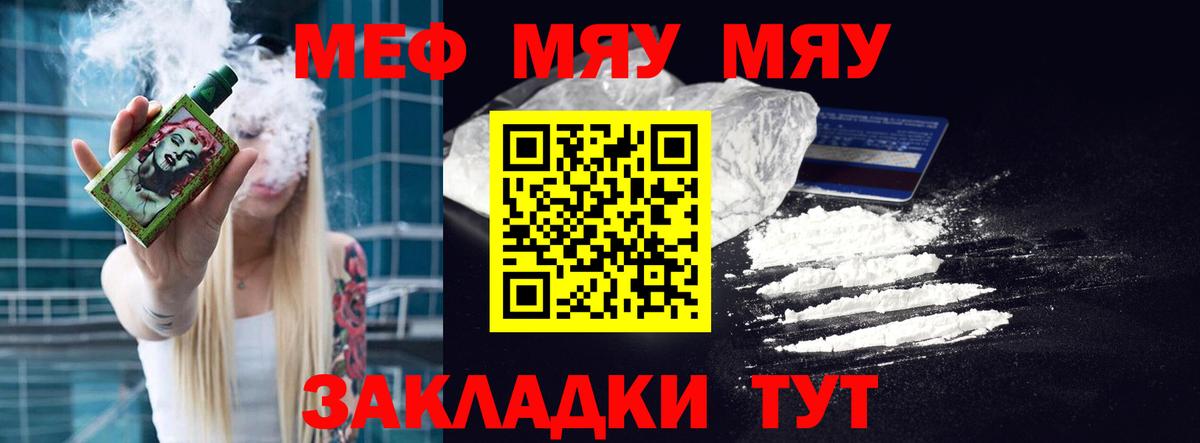 МЯУ-МЯУ мука  Вход с VPN  Тельмана  Мефедрон  МЯУ-МЯУ мяу мяу 