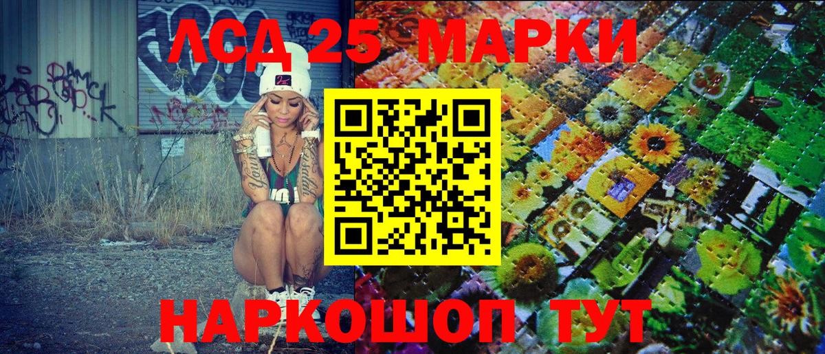 Марки 25I-NBOMe 1500мкг Тельмана